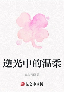 Tenderness in the Backlight