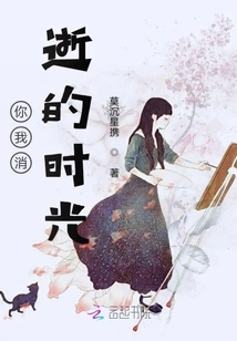 The Passing Time between You and Me