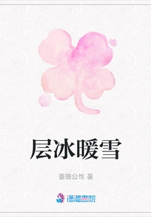 Layer of Ice and Warm Snow