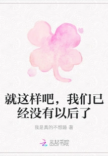 That's It, We Have No Future