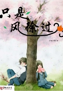 Just the Wind Passing By