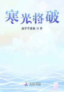 The Cold Light Will Break