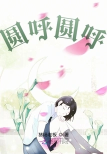 Round Call, Round Call