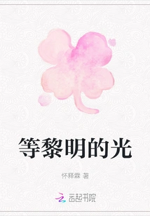 Waiting for the Light of Dawn