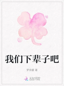 Let's Live in the Next Life