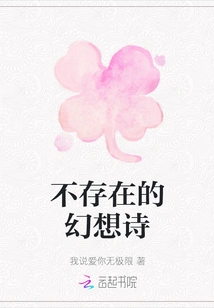 Fantasy Poetry That Does Not Exist