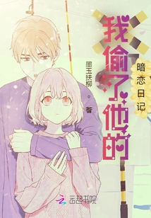 I Stole His Crush Diary