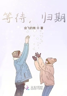 Waiting, Return Date