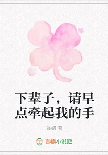 In the Next Life, Please Hold My Hand as Soon as Possible