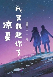 Liang Xia, I Think of You Again!