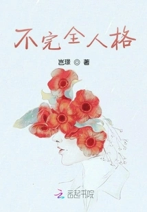 Incomplete Personality