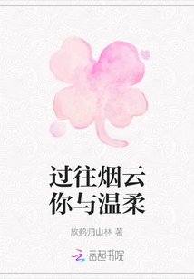 The Past is Clouded by You and Tenderness