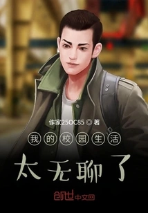 My Campus Life is so Boring