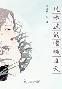 The Warm Summer Breeze Blows