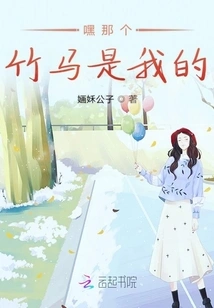 Hey, That Bamboo Horse is Mine