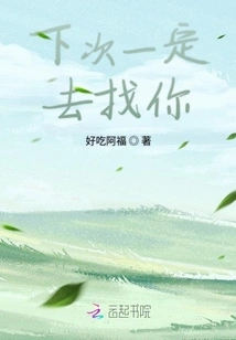 I Will Definitely Find You Next Time