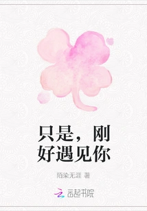 It's Just That I Happened to Meet You