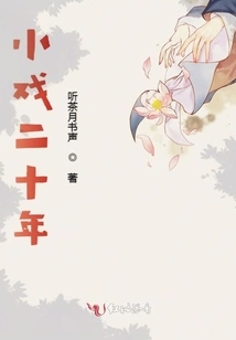 Twenty Years of Small Drama