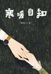 Self-knowledge of Warmth and Coldness