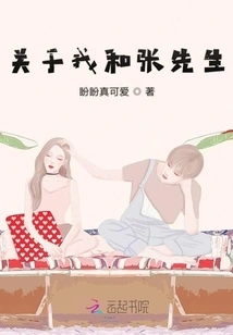 About Me and Mr. Zhang