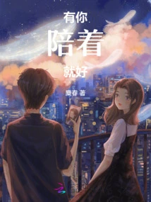 It's Good to Have You by My Side