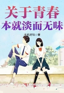 About Youth, it is Bland and Tasteless