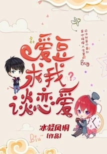 Idol Begs Me to Fall in Love