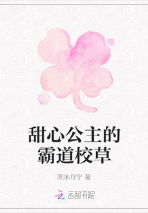 Sweetheart Princess' Domineering School Girl