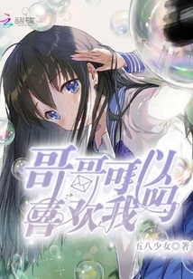 Can Little Brother Like Me?