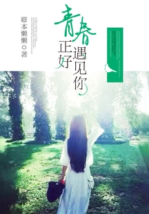 Youth Just Happened to Meet You