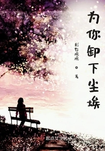 Take Off the Dust for You