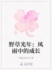 Wild Grass Light Years: Growth in the Wind and Rain