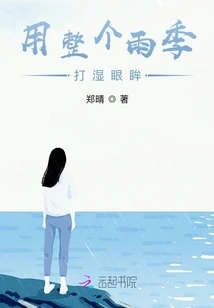 Use the Entire Rainy Season to Wet Your Eyes