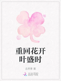 Return to the Time When Flowers Bloom and Leaves Bloom