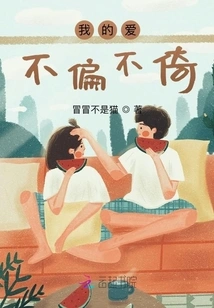 My Love is Impartial