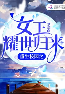 The Queen of Rebirth Campus Returns