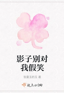 Shadow, Don't Fake Smile at Me