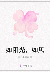 Like Sunshine, Like Wind