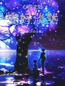 Where My Heart Is, Peaceful and Calm