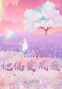 He Prefers Addiction