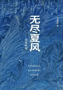 Endless Summer Breeze