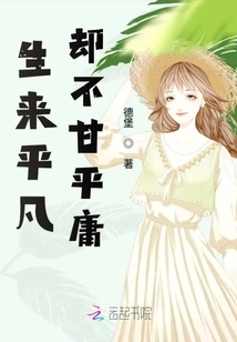 Born Ordinary but Unwilling to Be Mediocre