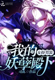 Woman Disguised as a Man: My Monstrous Highness!