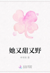 She is Sweet and Wild