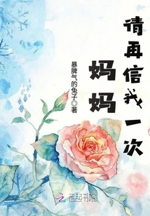 Mom, Please Believe Me Again