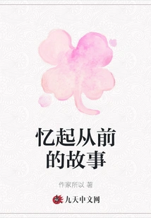 Reminiscent of Past Stories