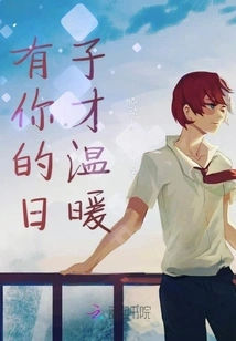 The Days with You Are Warm