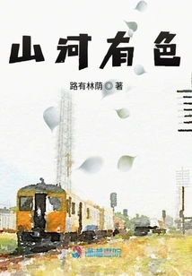 Mountains and Rivers Are Colored