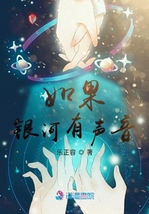 If the Galaxy Had a Sound