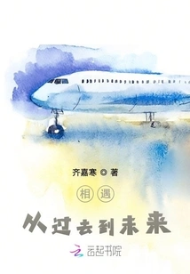 Encounter, from Past to Future